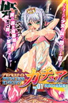 プリンセスナイト☆カチュア Vol.01 零落の竜騎姫